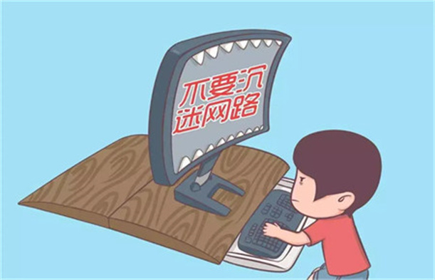沉迷網(wǎng)絡(luò)游戲的解決辦法