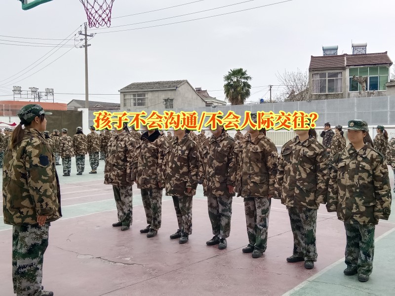 冷漠孩子教育學(xué)校,溝通問題孩子學(xué)校