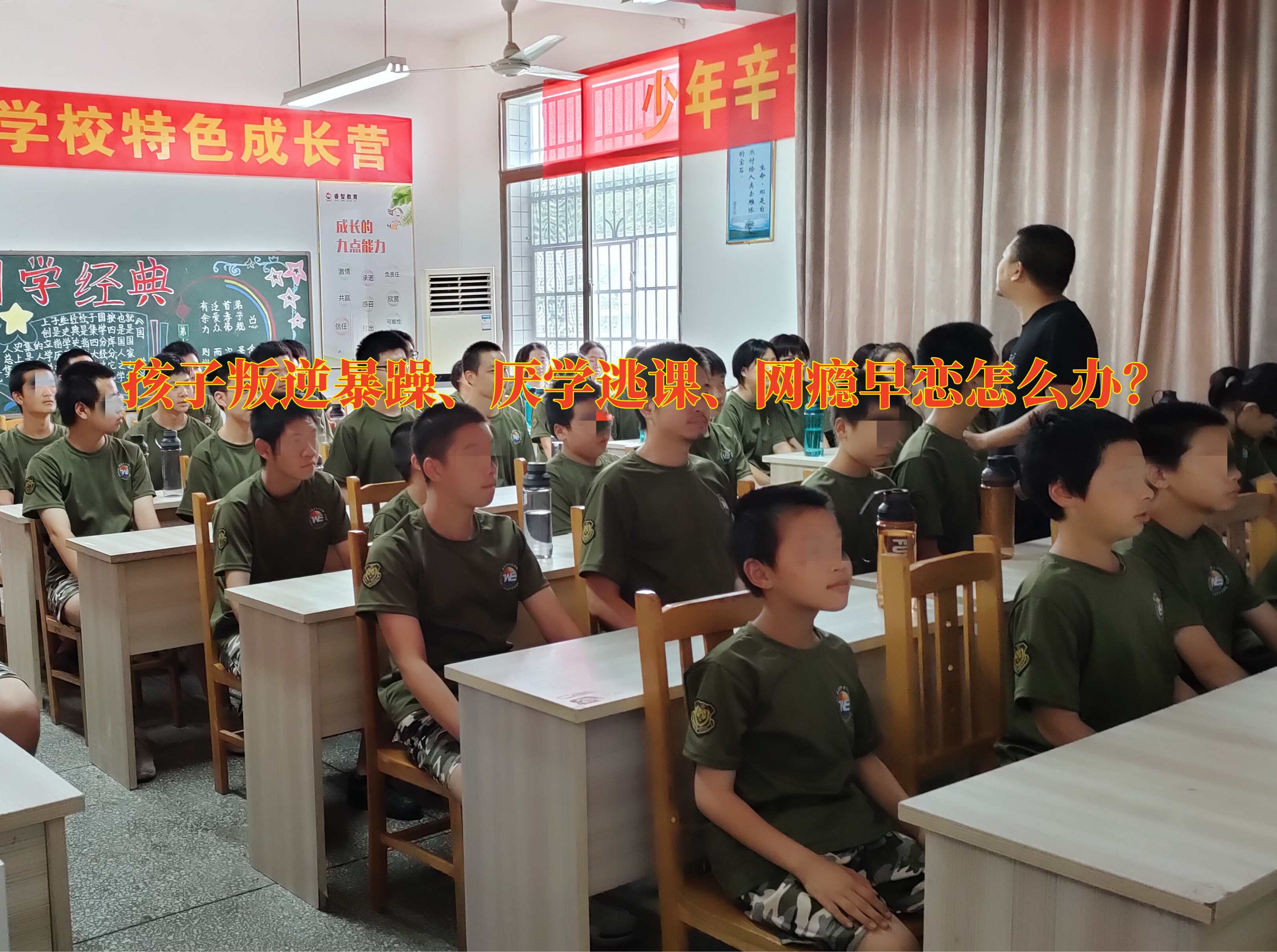 孩子早戀教育學校,早戀教育學校