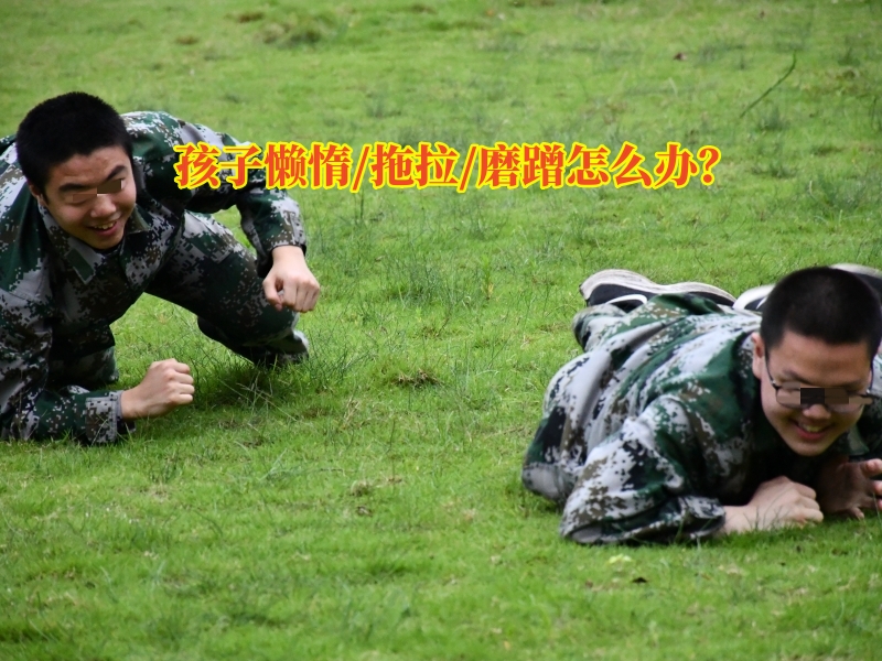 行為矯正學(xué)校,問題孩子學(xué)校