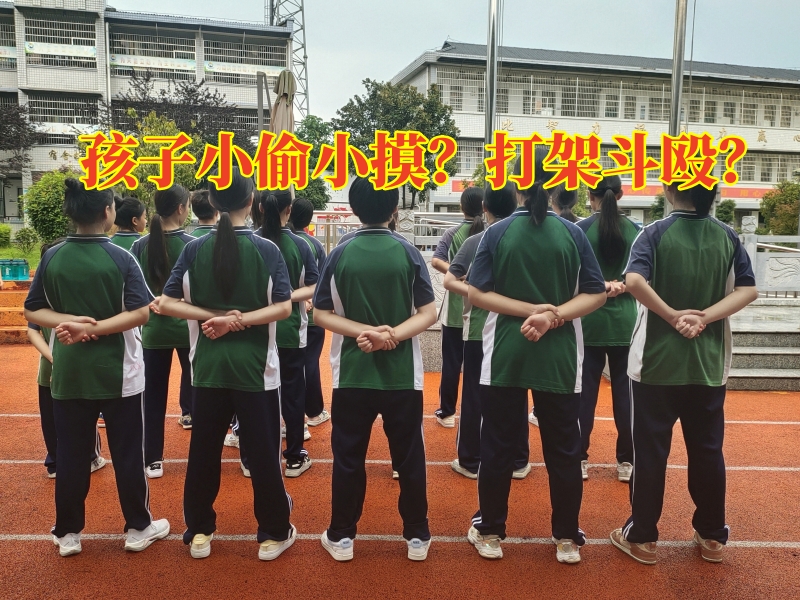 糾正孩子小偷小摸,行為矯正學校