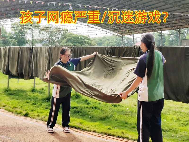 戒網(wǎng)癮學校,戒網(wǎng)癮教育學校