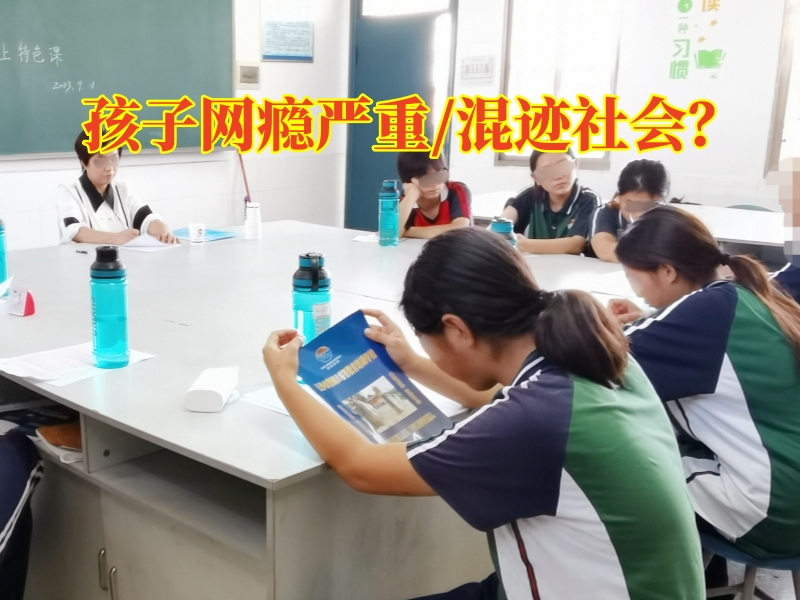 戒網(wǎng)癮學校,戒網(wǎng)癮教育學校