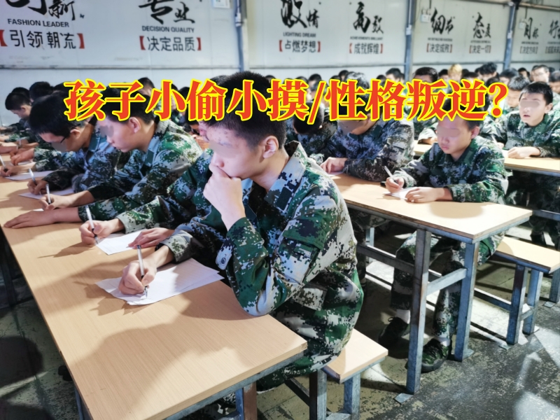 偷東西矯正學校,孩子偷東西教育