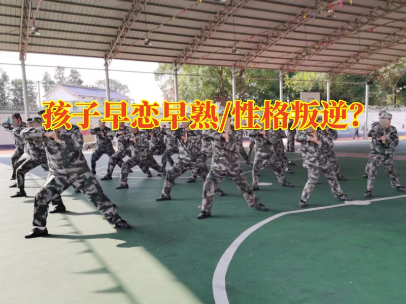 管教早戀少年的學校：孩子高三早戀家長該怎么辦