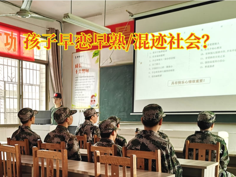 早戀青少年特訓(xùn)學(xué)校分析孩子早戀的三個跡象
