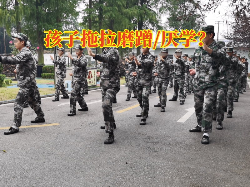 湖南軍事管理學校解決孩子拖拉磨蹭，湖南軍事管理學校