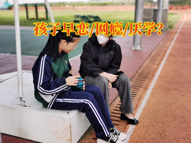 早戀學生學校怎樣防止孩子出現早戀的行為，早戀學生學校
