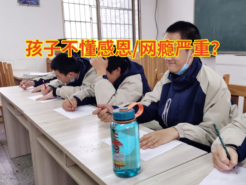 長沙少年叛逆學校教家長這樣培養(yǎng)孩子的感恩意識