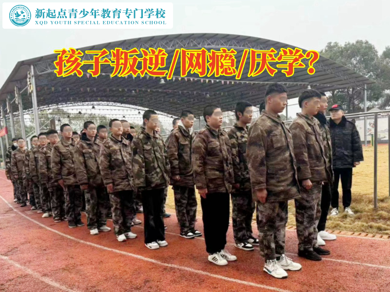 叛逆學(xué)生封閉式學(xué)校這樣對(duì)待叛逆的孩子
