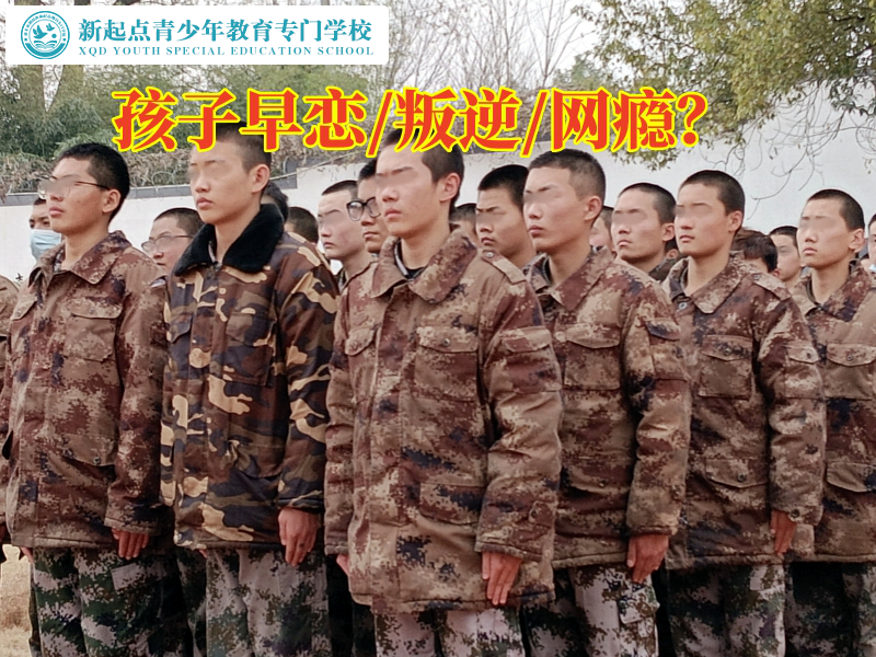 早戀教育學(xué)校分析早戀給孩子帶來(lái)的影響