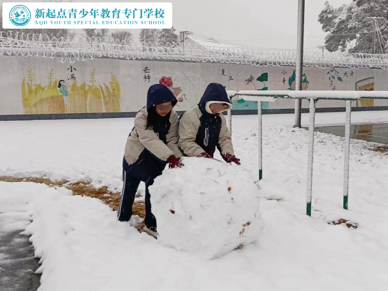 新起點(diǎn)青少年特訓(xùn)學(xué)校開(kāi)展冬日打雪仗活動(dòng)