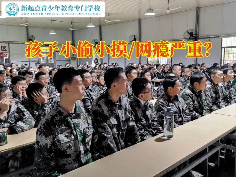 叛逆孩子專門特訓(xùn)學(xué)校三招改正孩子偷摸的行為