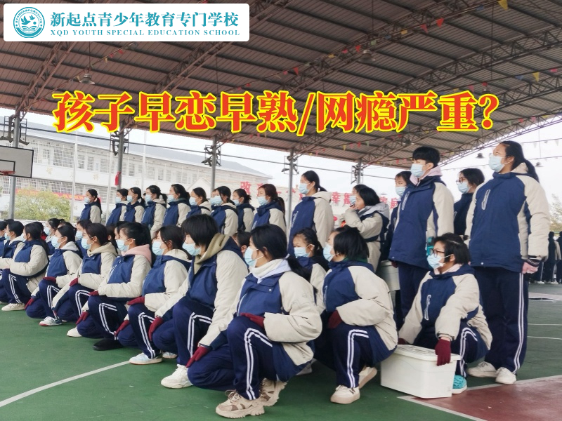 早戀孩子特訓學校解決孩子早戀困擾，早戀孩子特訓學校