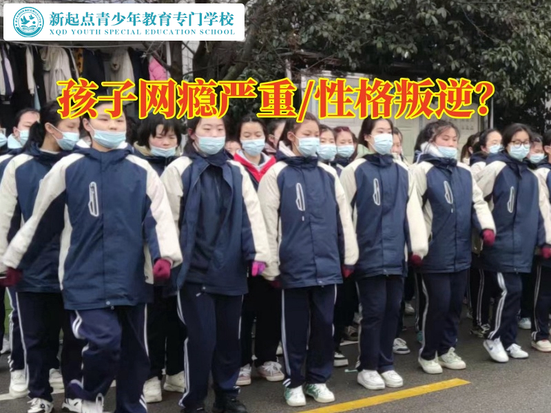 長沙正規(guī)戒網(wǎng)癮學(xué)校三招解決孩子網(wǎng)癮
