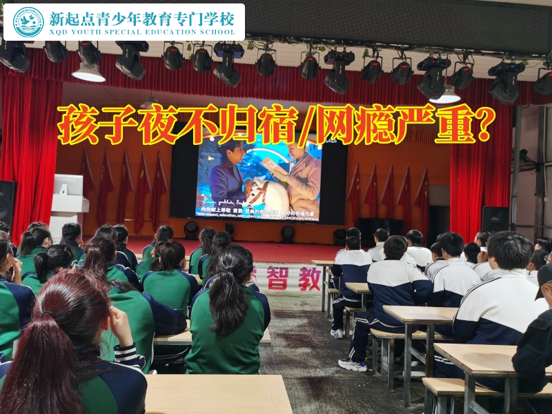 郴州特訓教育學校分析孩子晚上不回家的原因