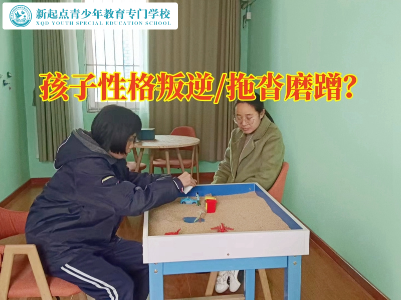 衡陽叛逆孩子學校幫助孩子糾正叛逆問題