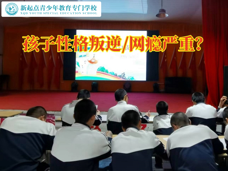 江西新余軍事化封閉式學?；夂⒆优涯嫘愿? width=