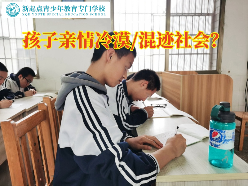 湖南正規叛逆孩子學校分析孩子親情觀淡薄的原因