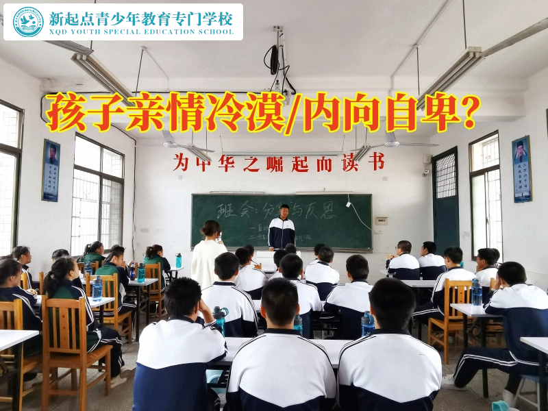 叛逆孩子全封閉學(xué)校三招教育親情冷漠的孩子