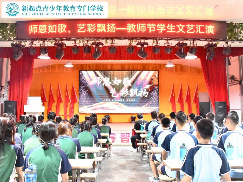 新起點青少年特訓學校舉行教師節(jié)文藝匯演