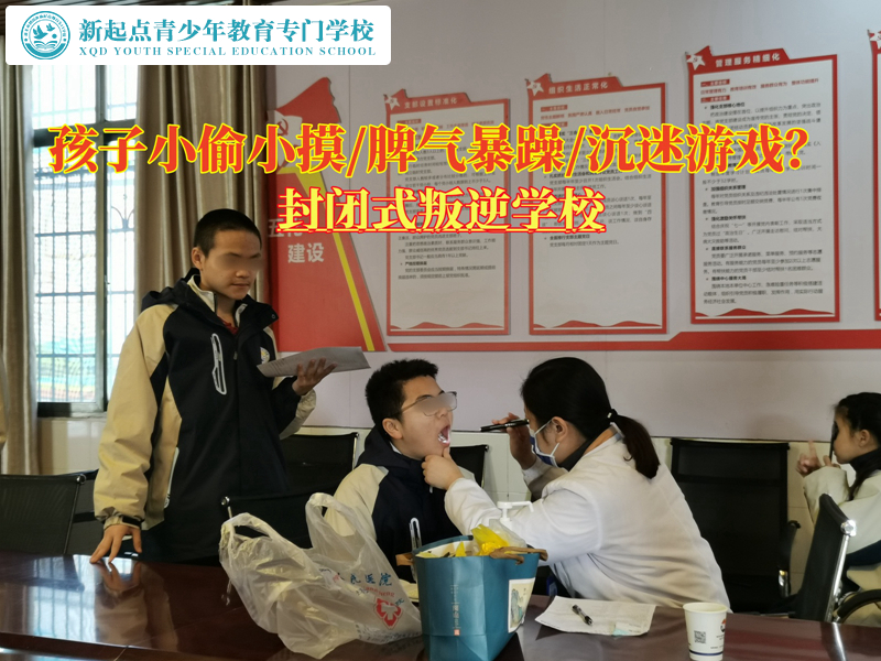 封閉式叛逆學(xué)校矯正青少年小偷小摸的方法