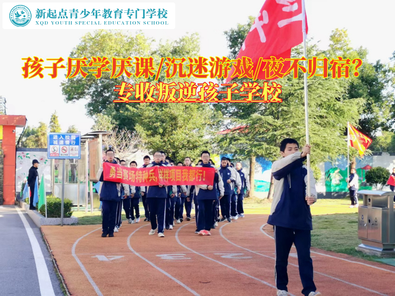 專收叛逆孩子學(xué)校改變青少年厭學(xué)的情況
