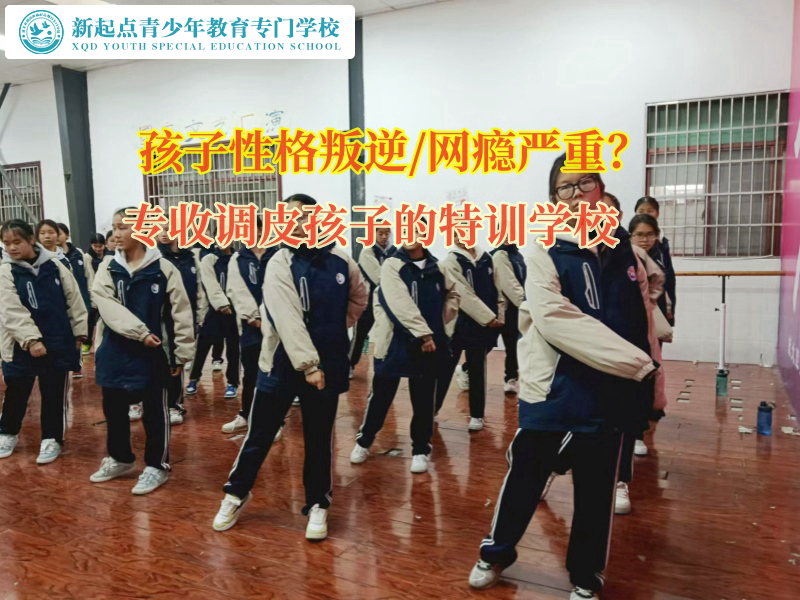 專收調皮孩子的特訓學校矯正孩子夜不歸宿的行為  