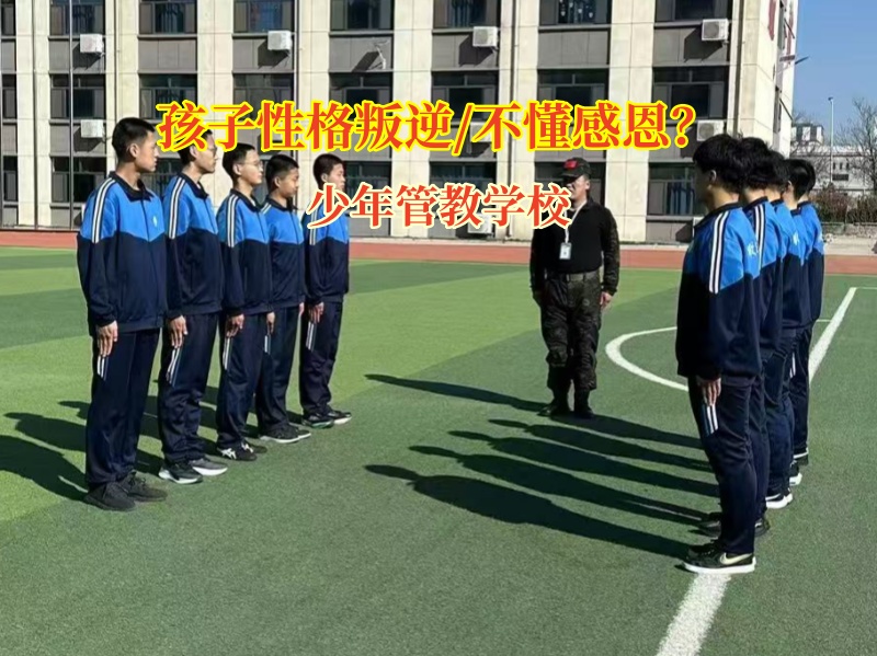 少年管教學校讓孩子學會感恩