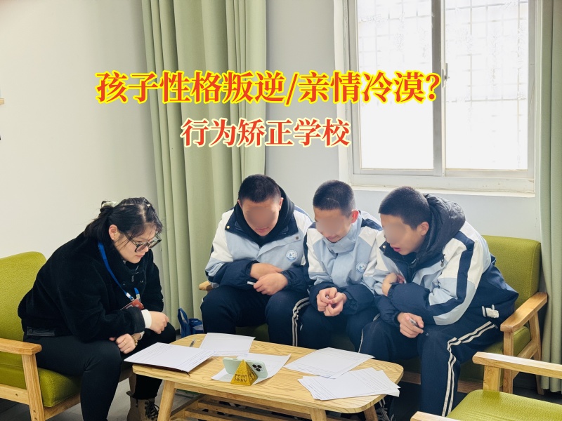 行為矯正學校重燃孩子親情的溫暖之火