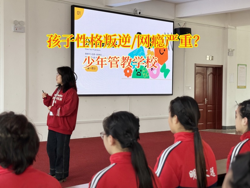 厭學(xué)孩子管教訓(xùn)練營助力孩子平穩(wěn)度過叛逆期