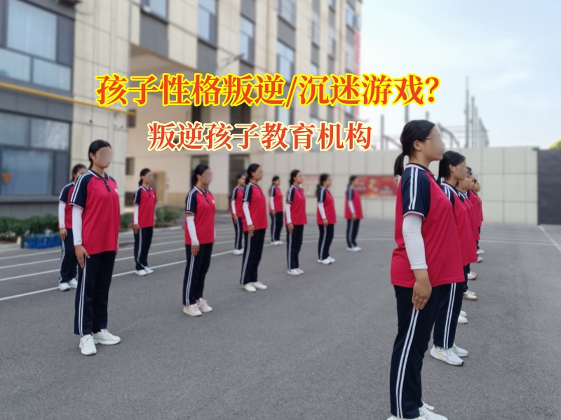 新起點(diǎn)叛逆孩子管教中心應(yīng)對12歲孩子青春期叛逆