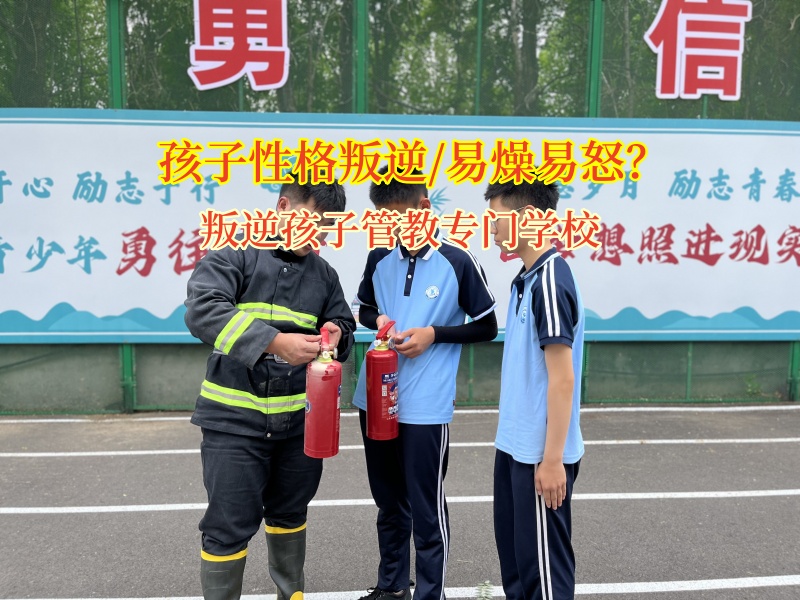 叛逆孩子管教專門學校幫助孩子驅散情緒陰霾