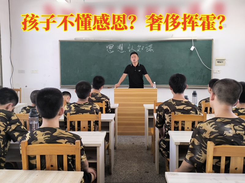 青少年教育學(xué)校,感恩教育學(xué)校